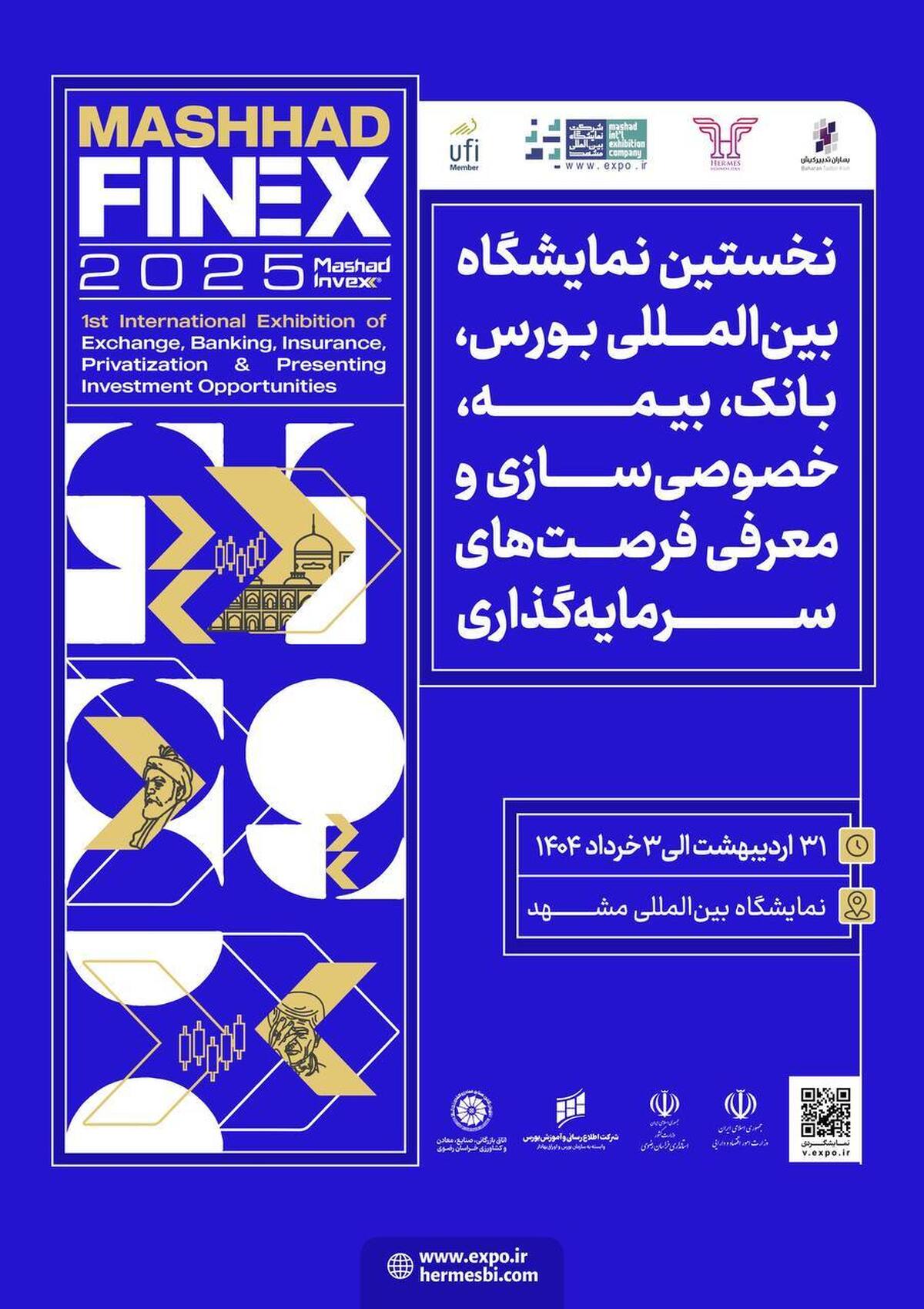 عمقبخشی به بازار سرمایه هدف اصلی نمایشگاه مشهداینوکس