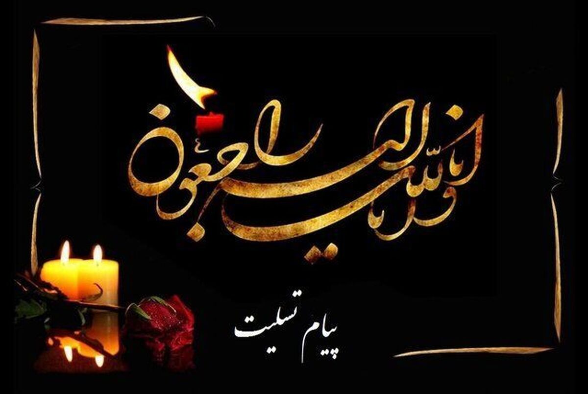 سیدجعفر حمیدی درگذشت + عکس
