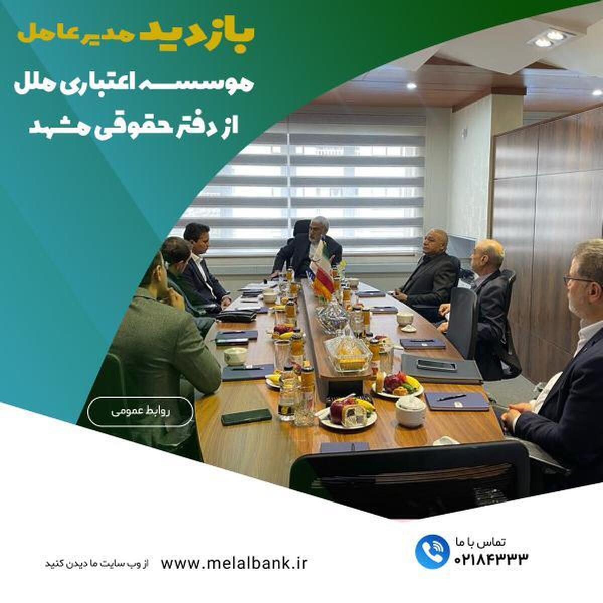 بازدید مدیر عامل موسسه اعتباری ملل از دفتر حقوقی مشهد