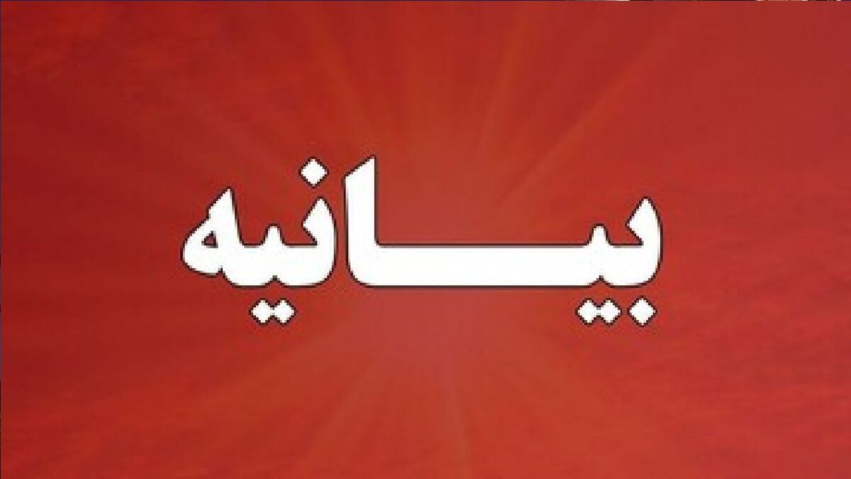به جای بیانیه دادن، بنیانهای امنیتی را تقویت کنید