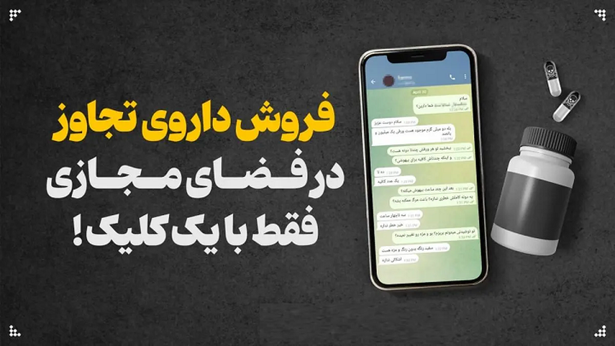 فروش داروی تجاوز در فضای مجازی فقط با یک کلیک!+ عکس