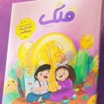 کودکان امروز، سرمایه‌گذاران فردا؛ رونمایی نوبیتکس از اولین ویژه‌نامه کریپتو برای کودکان!