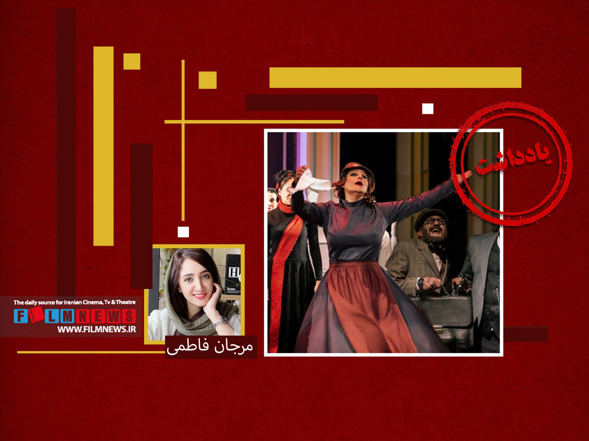 نگاهی به نمایش «فردریک» به کارگردانی حمیدرضا نعیمی و نوشته اریک امانوئل اشمیت | غرق شدن در دنیای نقشها