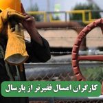 کارگران امسال فقیرتر از پارسال