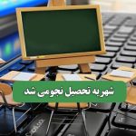 شهریه تحصیل نجومی شد – سلامت نیوز