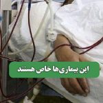 این بیماری‌ها خاص هستند – سلامت نیوز
