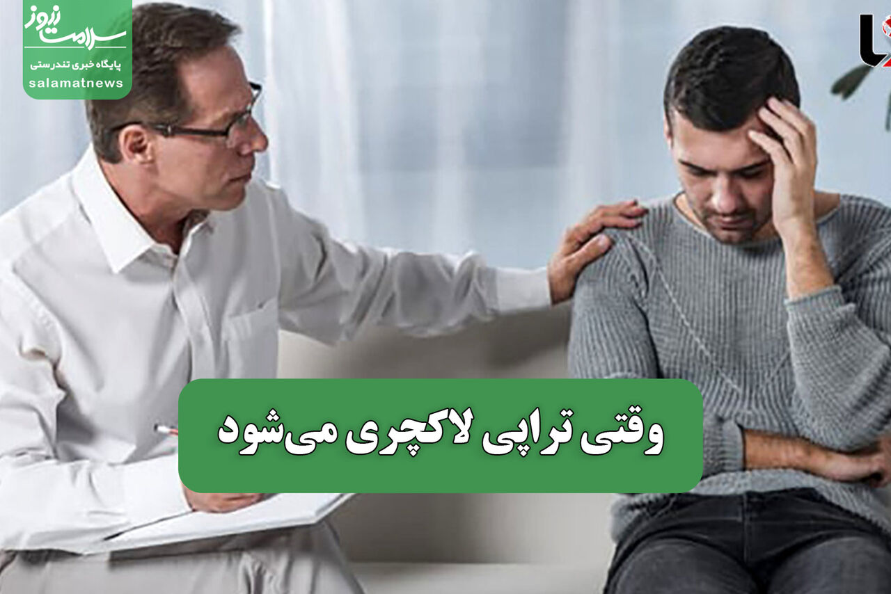 وقتی تراپی لاکچری میشود – سلامت نیوز