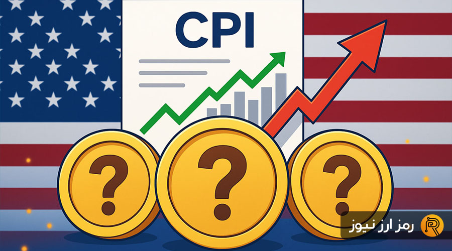 3 آلت کوین که بعد از گزارش CPI آمریکا میتوانند به رشد خود ادامه بدهند!