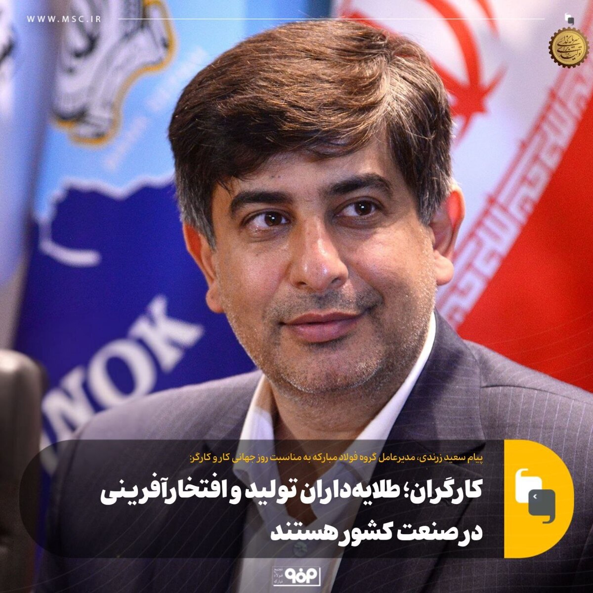کارگران؛ طلایهداران تولید و افتخارآفرینی در صنعت کشور هستند