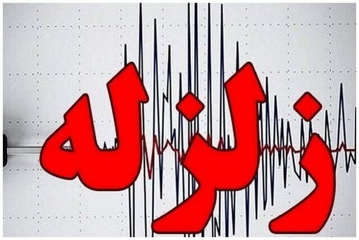 وقوع زمین لرزهای به بزرگی ٤ ریشتر در مرز بین البرز و تهران