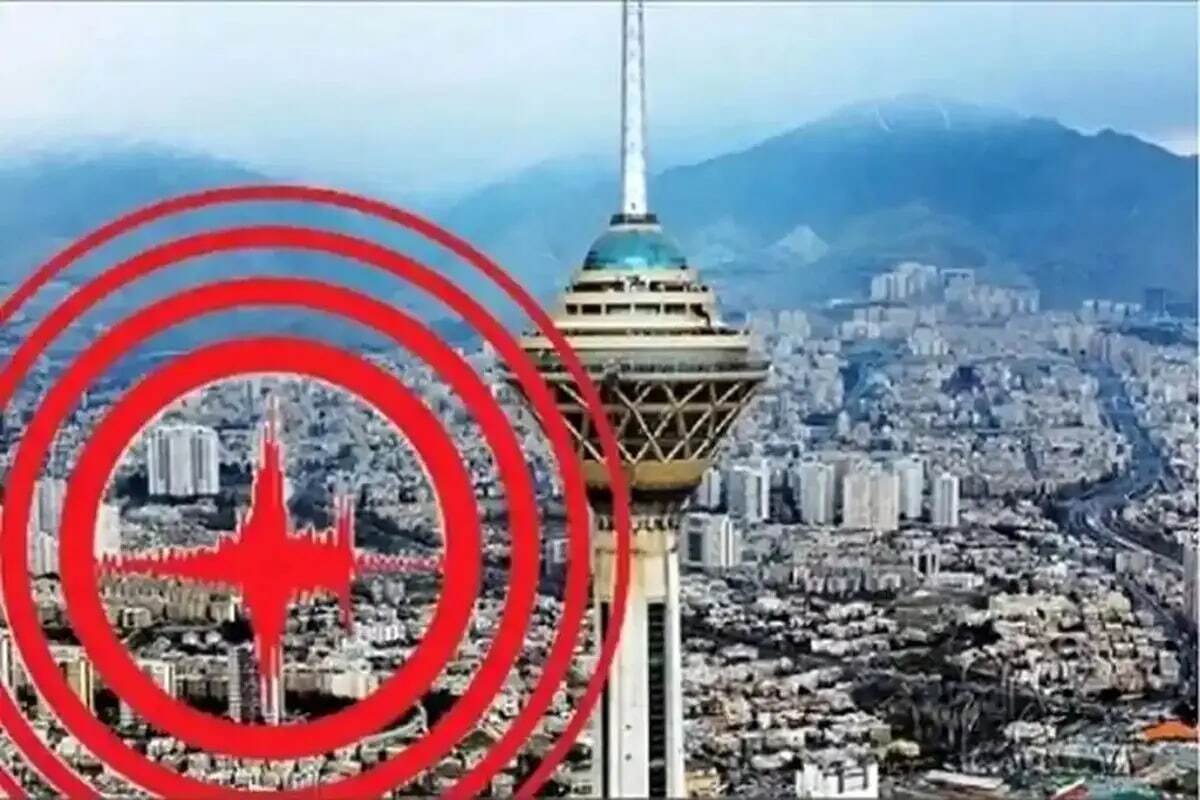 تهران در معرض وقوع زلزلههای مهیب قرار دارد؟