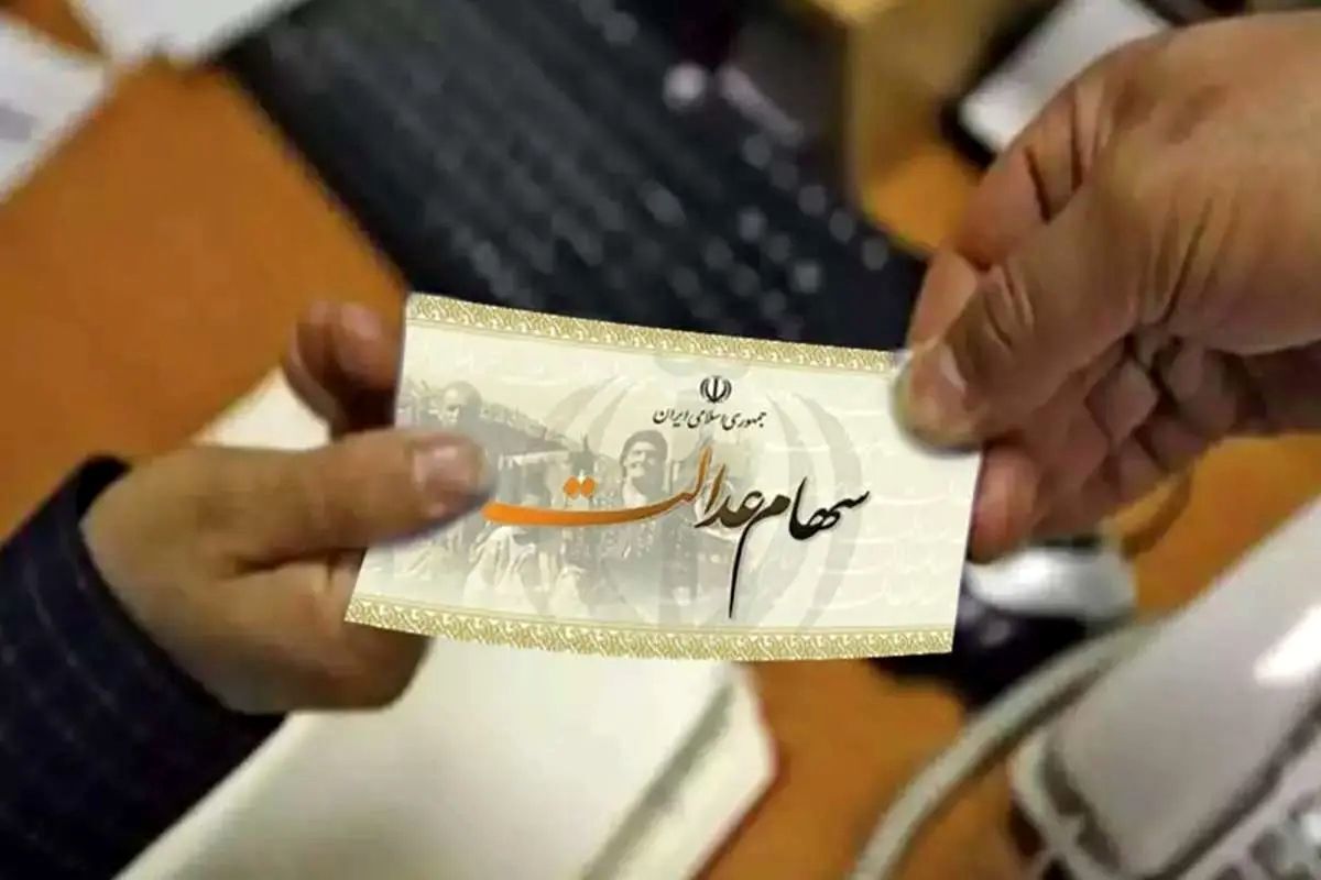 خطر بزرگ بیخ گوش سهامداران عدالت/ اطلاعیه فوری صادر شد