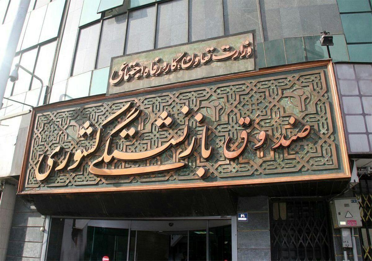 خبر خوش صندوق بازنشستگی/ واریزی مهم بازنشستگان انجام شد