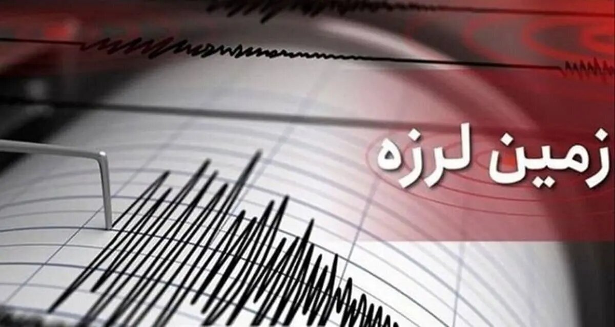زلزله نسبتا شدیدی بروجرد را لرزاند