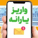آغاز واریز یارانه نقدی اردیبهشت ۱۴۰۴ از فردا شنبه +جدول