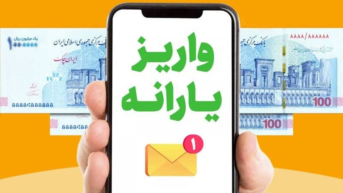 آغاز واریز یارانه نقدی اردیبهشت ۱۴۰۴ از فردا شنبه +جدول