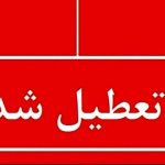 فوری/ تهران پنجشنبه ها تعطیل شد