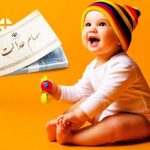 از نام‌نویسی سهام نوزادان متولد ۱۴۰۲ چه خبر؟