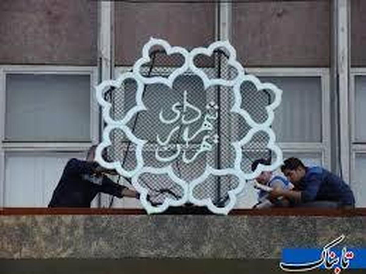 شهرداری تهران هم پنجشنبهها تعطیل شد؟!