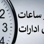 فوری برای کارمندان، مادران شاغل و حقوق بگیران/ چه کسانی می‌توانند دورکار شوند؟+ فیلم