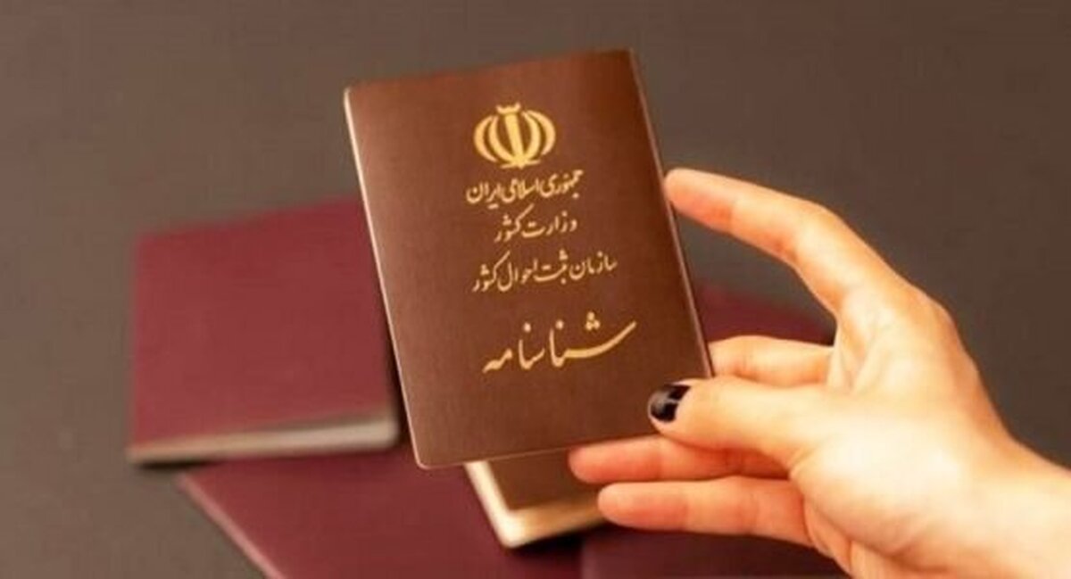 قانون جدید برای دارندگان شناسنامههای قدیمی