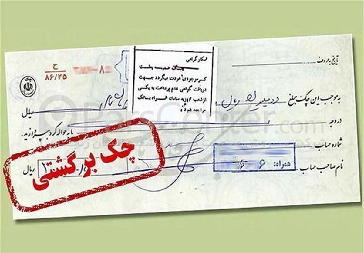 سیستم صیادی؛ پایان چکهای برگشتی یا آغاز سردرگمیها؟