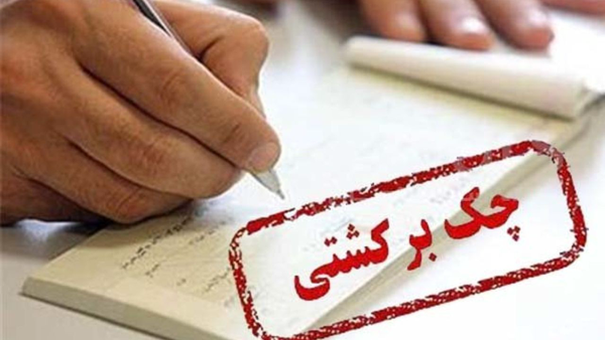 بانک مرکزی چک دولت را برگشت زد!