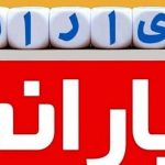وام یارانه ۱۰ میلیون تومانی اعطا می‌شود؟