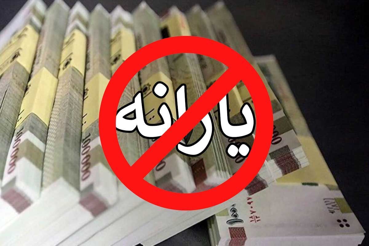 فوری/ جدول حذفشدگان یارانه معیشتی اردیبهشت ۱۴۰۴ منتشر شد