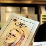 حواشی جنجالی امضای کتاب سووشون در نمایشگاه کتاب