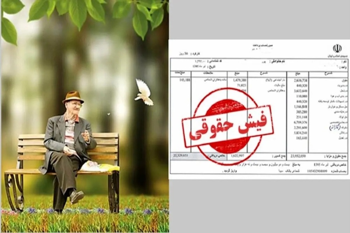 چرا فیش حقوقی بازنشستگان تامین اجتماعی بارگذاری نشد؟/ شوک دوباره به بازنشستگان