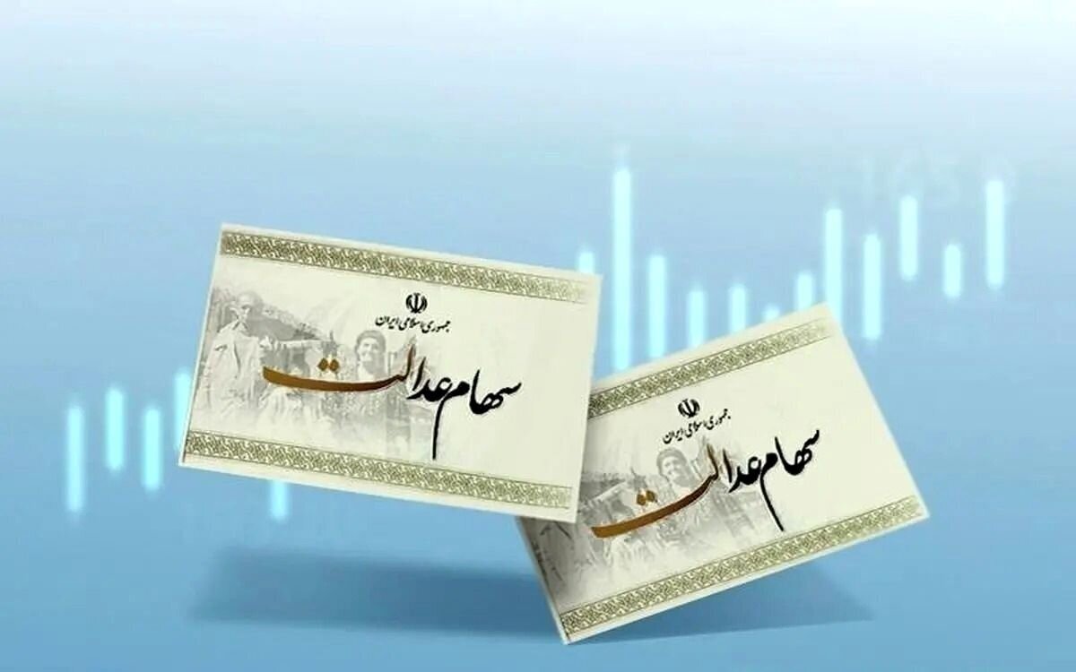 تکذیب یک خبر درباره پول سهامداران عدالت