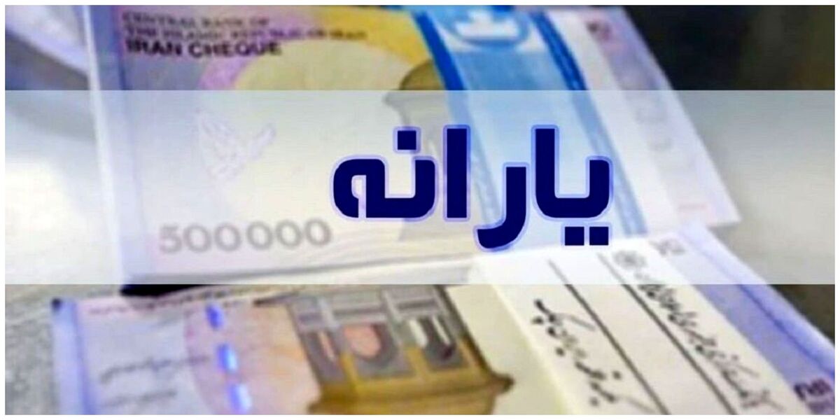 فوری/ یارانه نقدی اردیبهشت ۱۴۰۴ واریز شد