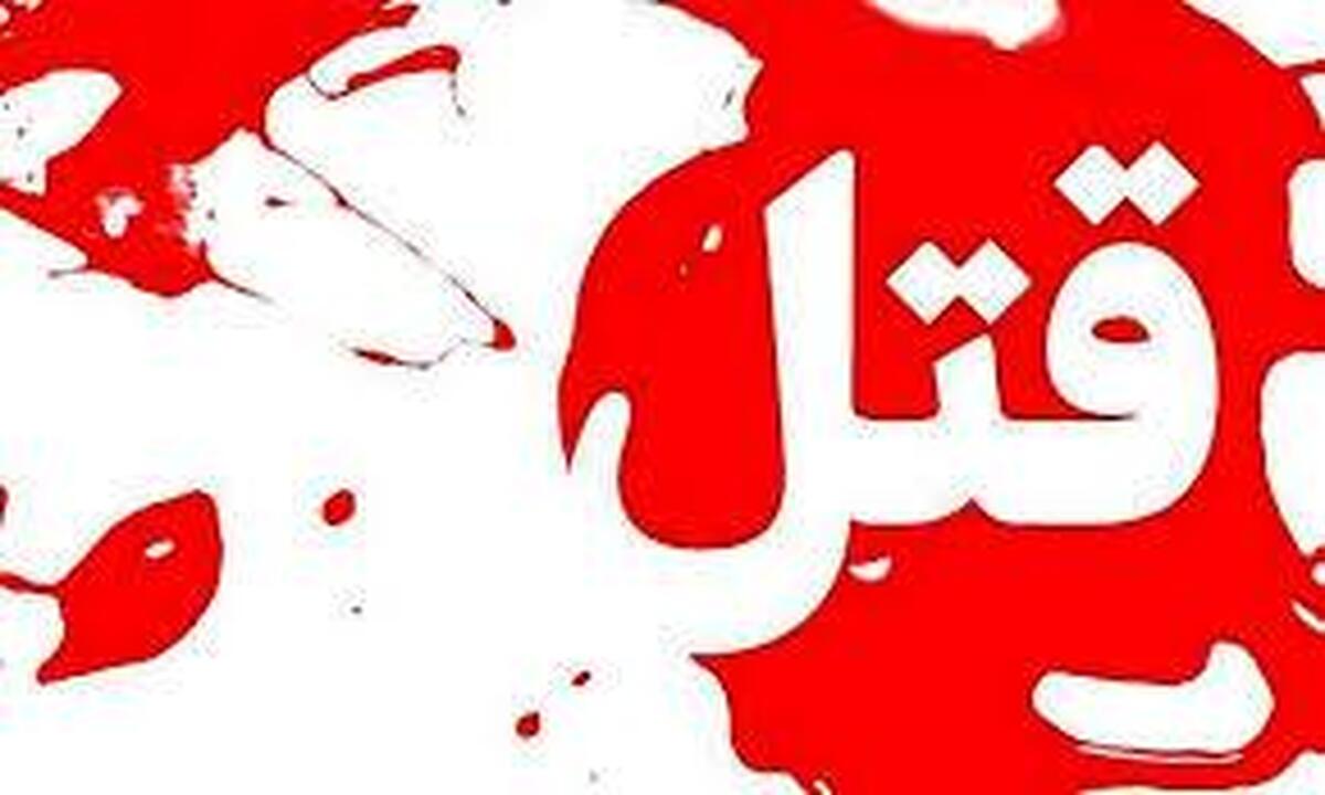 قتل فجیعی زن تبریزی توسط همسر بی رحمش