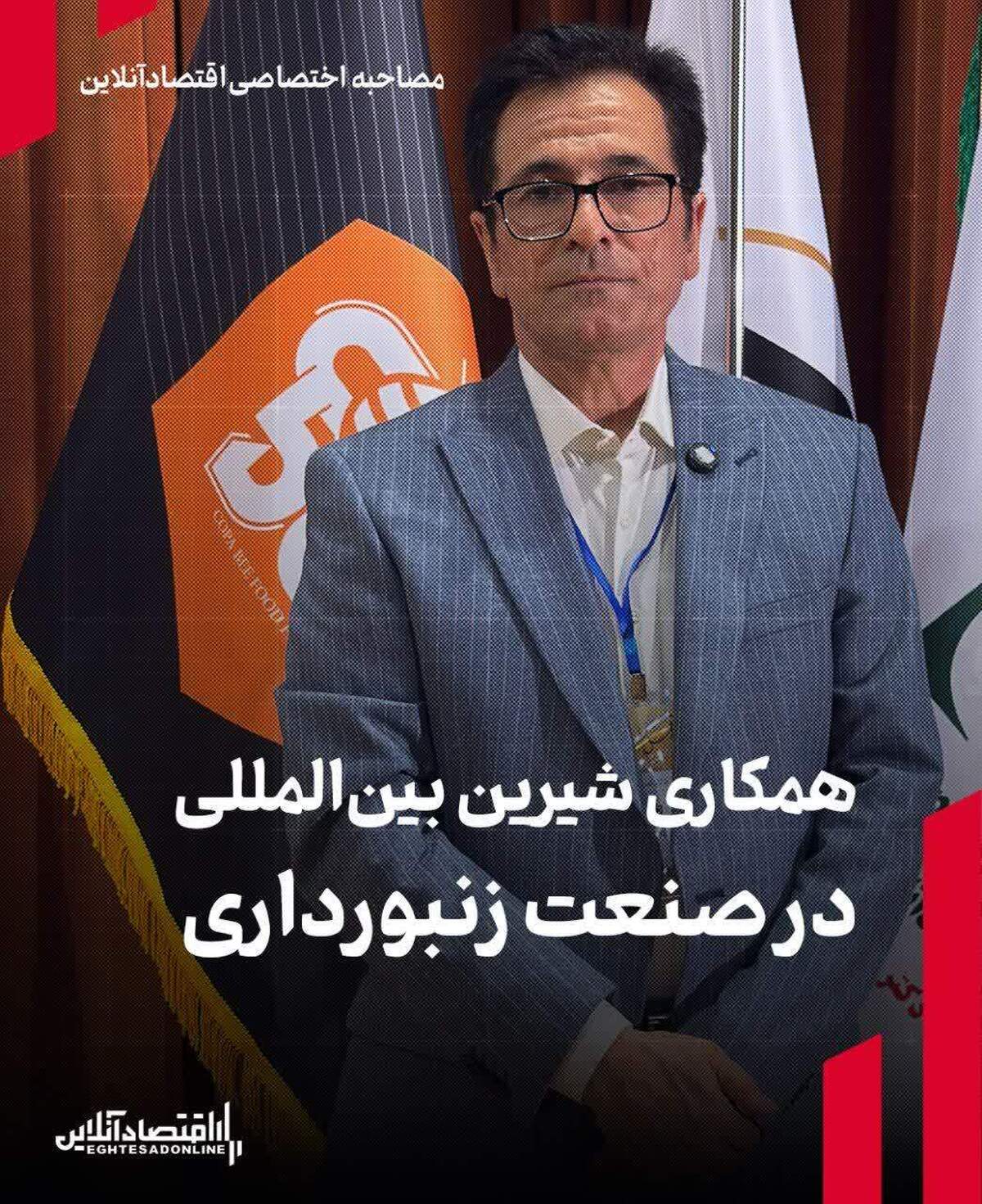 همکاری شیرین بینالمللی در صنعت زنبورداری
