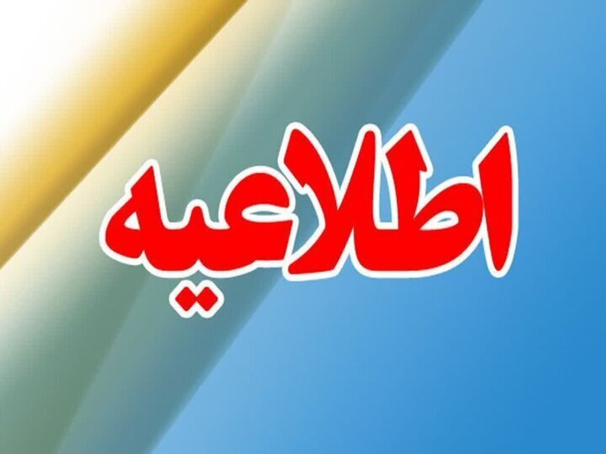 اطلاعیه آموزش و پرورش در خصوص پخش برنامه «الو امتحان»