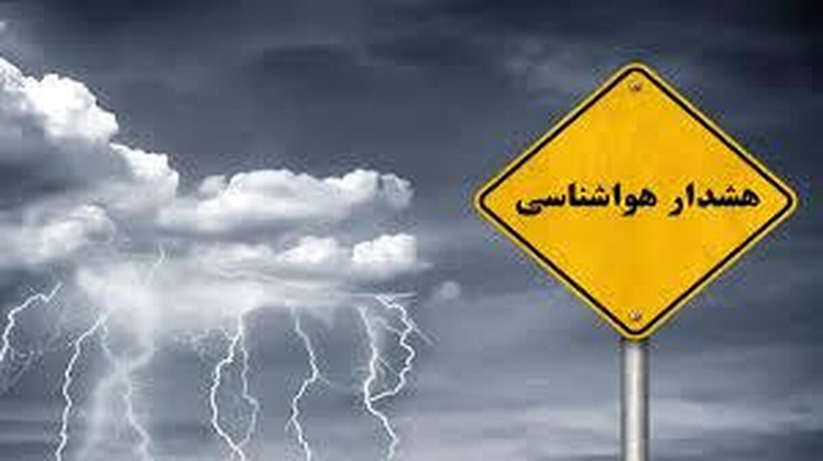 هشدار زرد هواشناسی برای ۴ استان