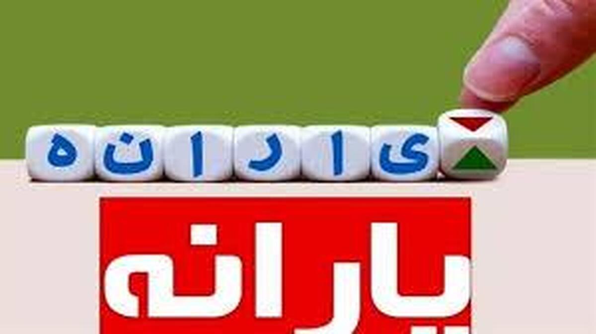 برای جلوگیری از حذف یارانهمان چه کارهایی نباید انجام دهیم؟!