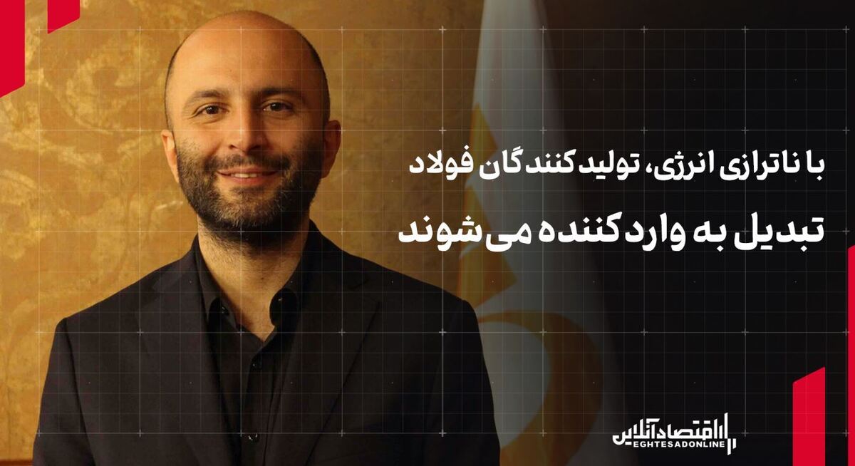 با ناترازی انرژی، تولیدکنندگان فولاد تبدیل به وارد کننده میشوند