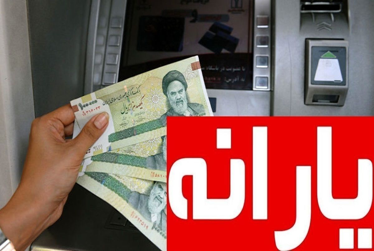 حقوق ماهانه بیش از این مبلغ باشد یارانه قطع میشود
