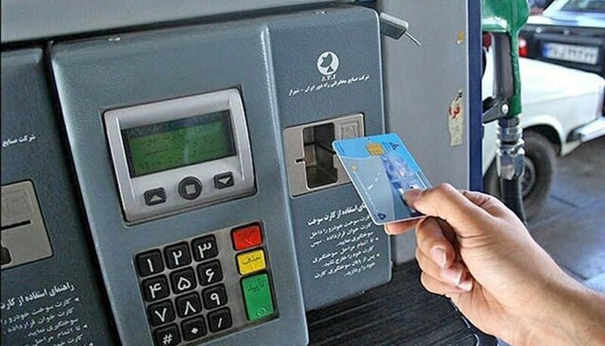 فوری/ خبر مهم درباره حذف کارت سوخت
