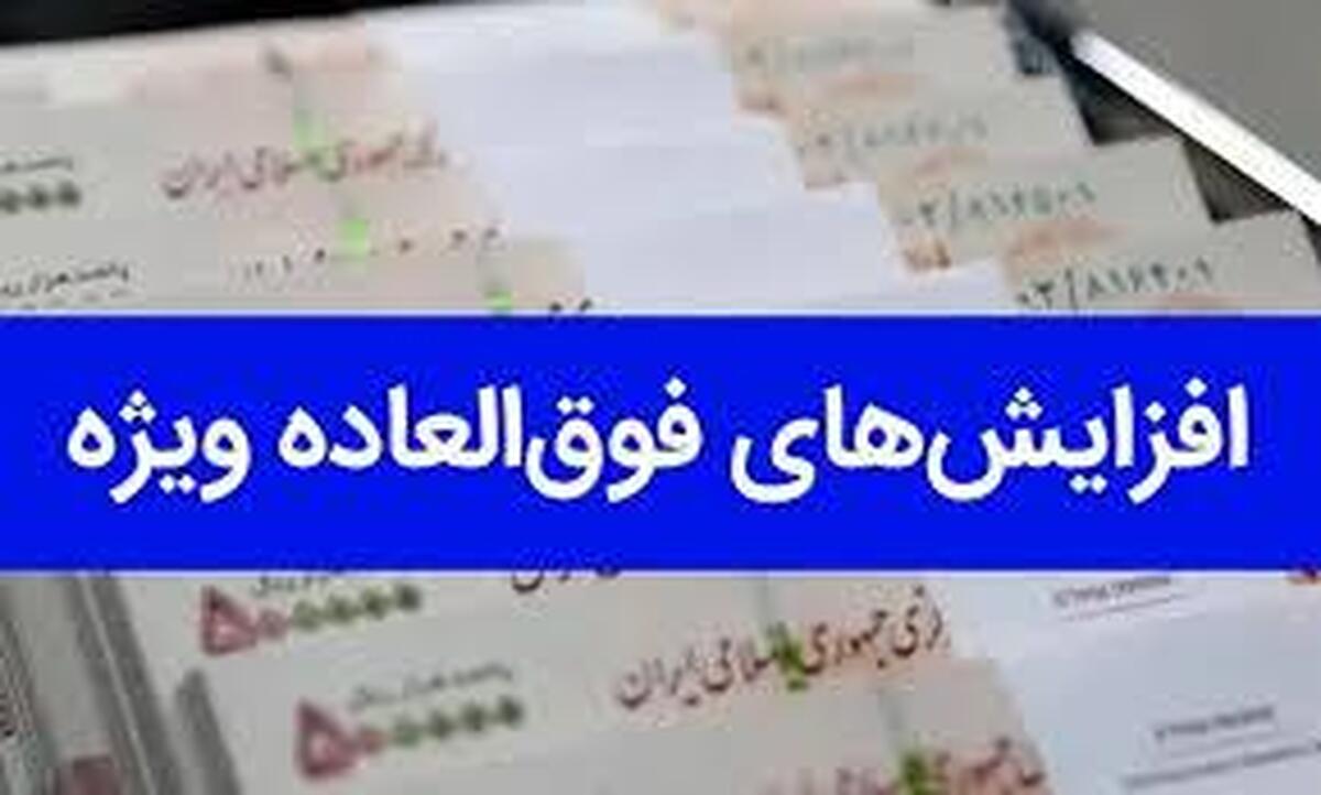 طرح پرداخت فوقالعاده خاص کارکنان دولت نهایی شد