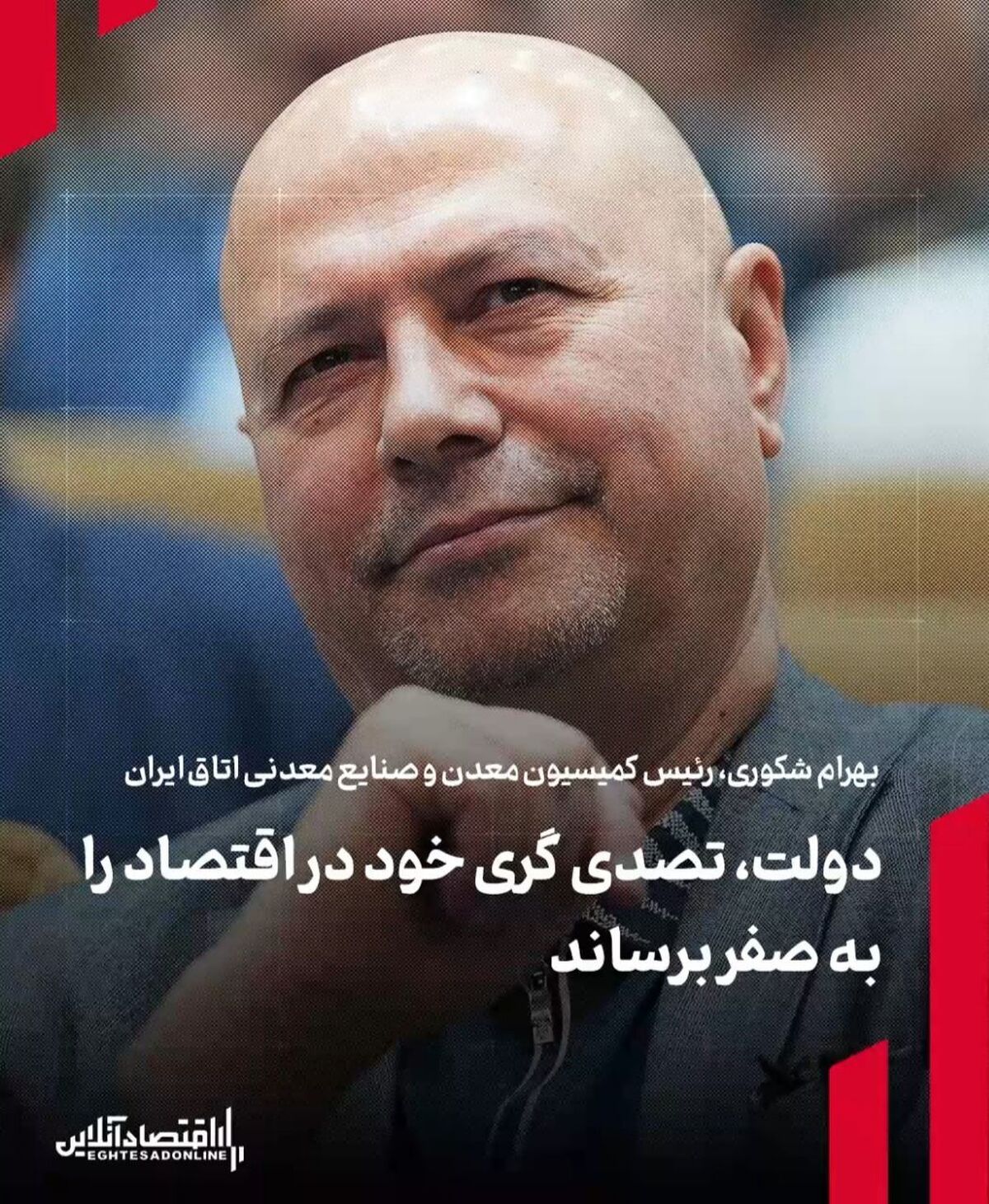 دولت، تصدیگری خود در اقتصاد را به صفر برساند