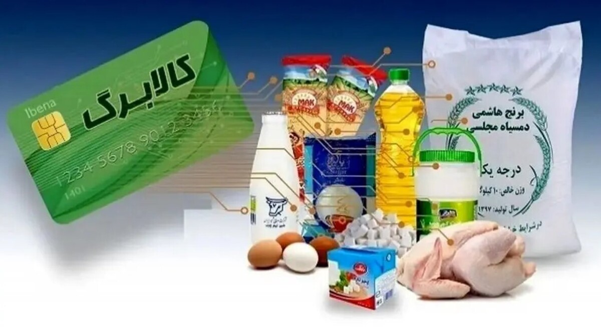 یارانهبگیران بخوانند / جزییات جدید از مرحله سوم کالابرگ الکترونیکی