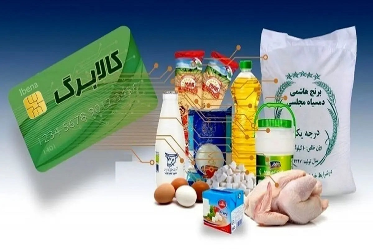 خبر جدید درباره مرحله سوم کالابرگ الکترونیکی / کالابرگ الکترونیکی برای کدام دهکها واریز شد؟