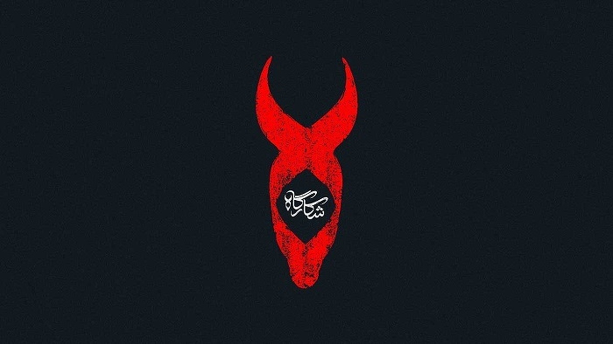 پرویز پرستویی در شکارگاه!/ میرعطاخان سرهنگ رونمایی شد+ عکس