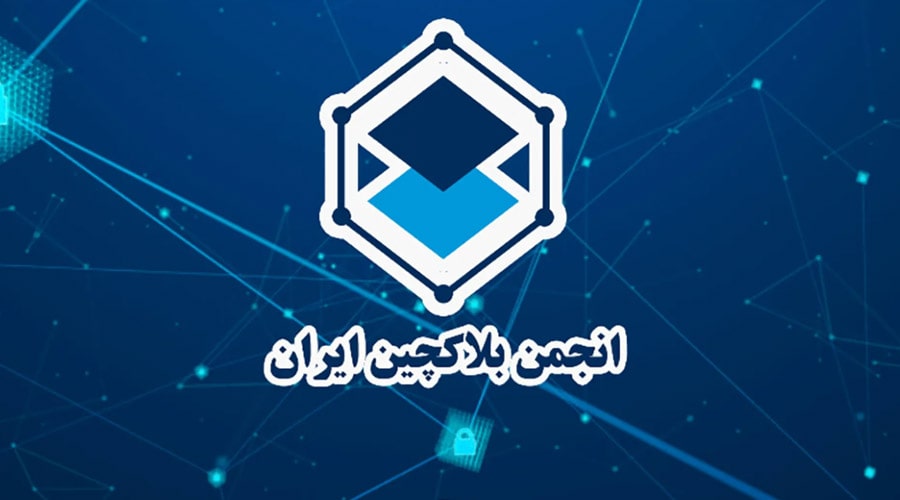 جدال بر سر صرافیهای کریپتو؛ انجمن بلاکچین اقدامات بانک مرکزی را غیرقانونی خواند!