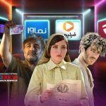 پوست اندازی شبکه خانگی در بهار با سریال‌های جدید | از«سووشون» و «بامداد خمار» تا «اجل معلق» و «جزر و مد»