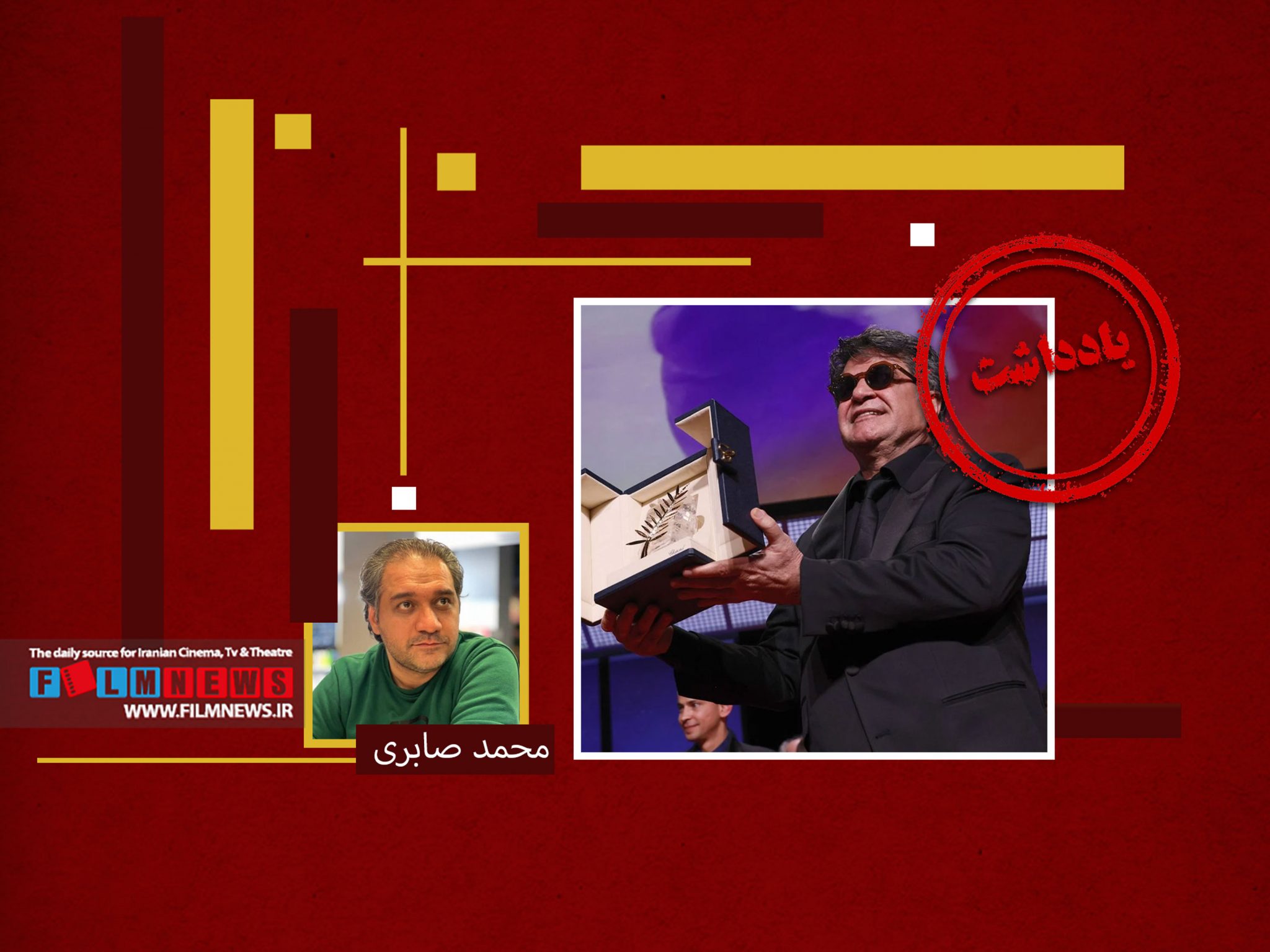 درباره واکنشها به جایزهای که به جعفر پناهی رسید | یقهگیری زیر سایه «نخل»!