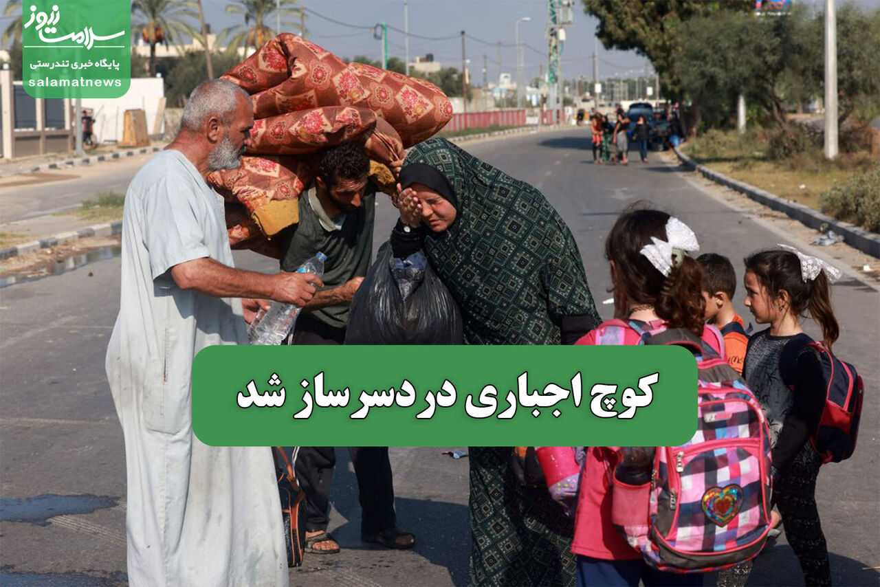 کوچ اجباری دردسرساز شد – سلامت نیوز